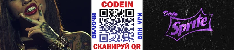 закладка  Поворино  гидра онион  Codein Purple Drank 